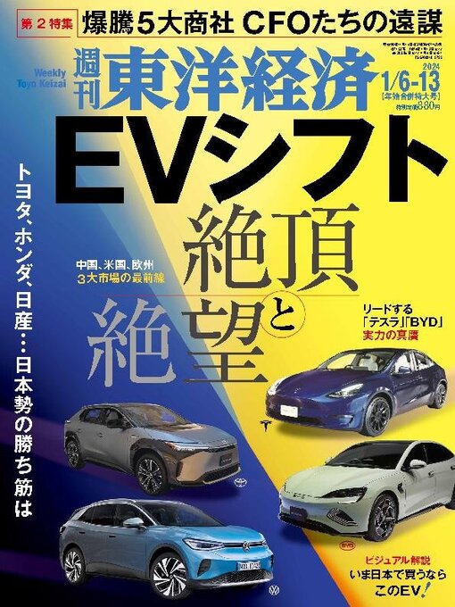 Title details for 週刊東洋経済 by Toyo Keizai Inc. - Available